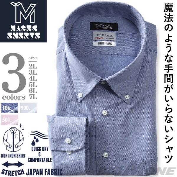 【2点購入で10,980円（税込）】 大きいサイズ メンズ MAGIC SHIRTS × TEXIM...