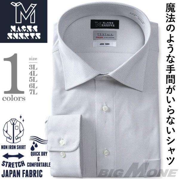 【2点購入で10,980円（税込）】 大きいサイズ メンズ MAGIC SHIRTS × TEXIM...