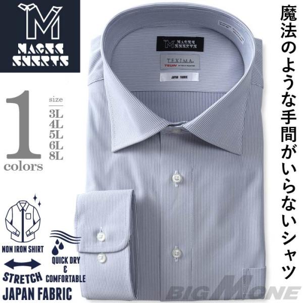 【2点購入で10,980円（税込）】 大きいサイズ メンズ MAGIC SHIRTS × TEXIM...