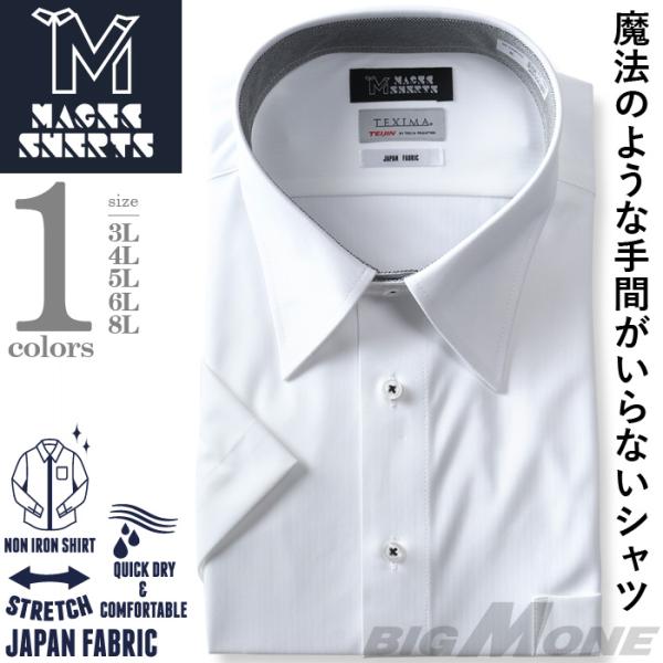 【2点購入で10,980円（税込）】 大きいサイズ メンズ MAGIC SHIRTS × TEXIM...