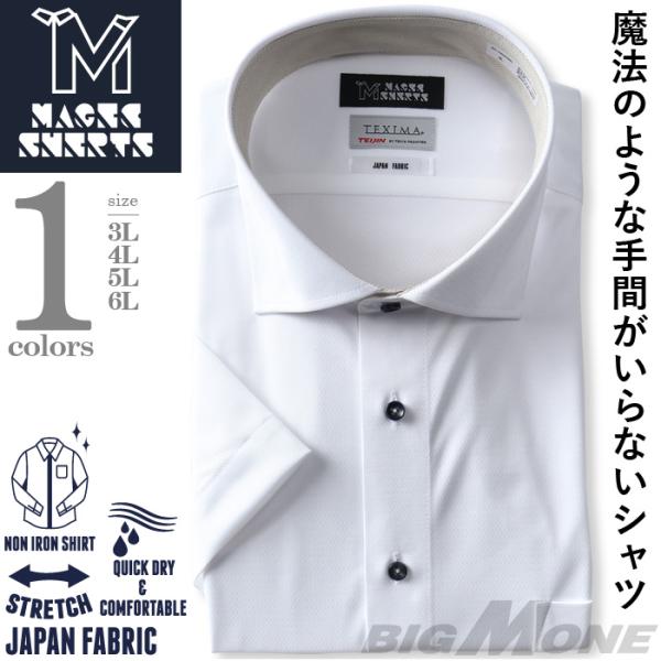 【2点購入で10,980円（税込）】 大きいサイズ メンズ MAGIC SHIRTS × TEXIM...