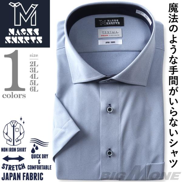 【2点購入で10,980円（税込）】 大きいサイズ メンズ MAGIC SHIRTS × TEXIM...