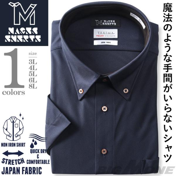 【2点購入で10,980円（税込）】 大きいサイズ メンズ MAGIC SHIRTS × TEXIM...