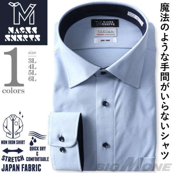 【2点購入で10,980円（税込）】 大きいサイズ メンズ MAGIC SHIRTS × TEXIM...