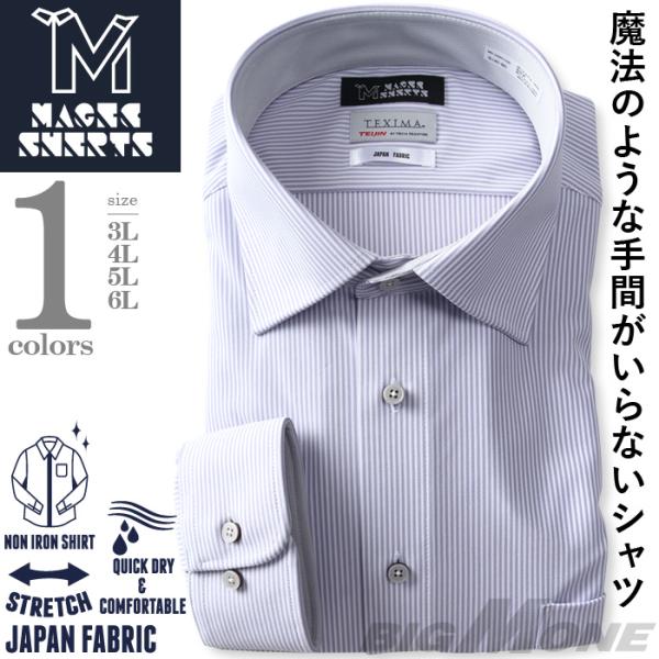 【2点購入で10,980円（税込）】 大きいサイズ メンズ MAGIC SHIRTS × TEXIM...