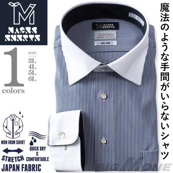 【2点購入で10,980円（税込）】 大きいサイズ メンズ MAGIC SHIRTS × TEXIM...