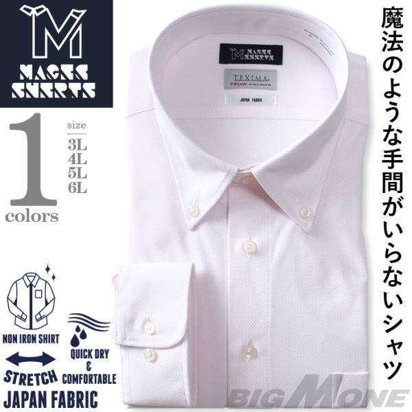 【2点購入で10,980円（税込）】 大きいサイズ メンズ MAGIC SHIRTS × TEXIM...