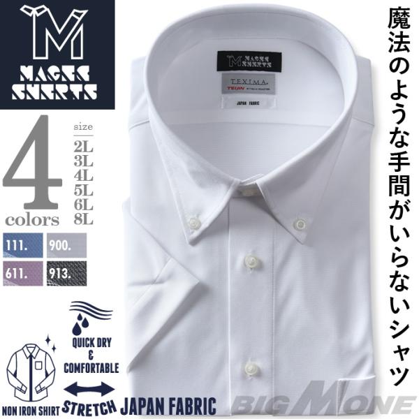 【2点購入で10,980円（税込）】 大きいサイズ メンズ MAGIC SHIRTS × TEXIM...