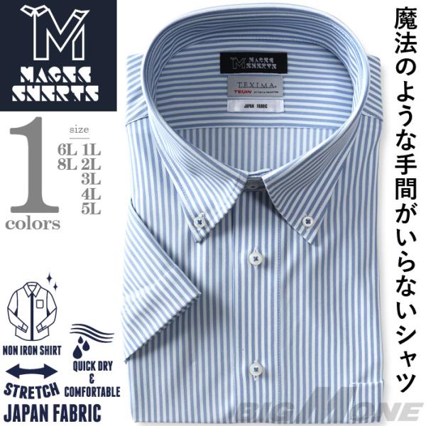 【2点購入で10,980円（税込）】 大きいサイズ メンズ MAGIC SHIRTS × TEXIM...