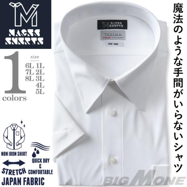 【2点購入で10,980円（税込）】 大きいサイズ メンズ MAGIC SHIRTS × TEXIM...
