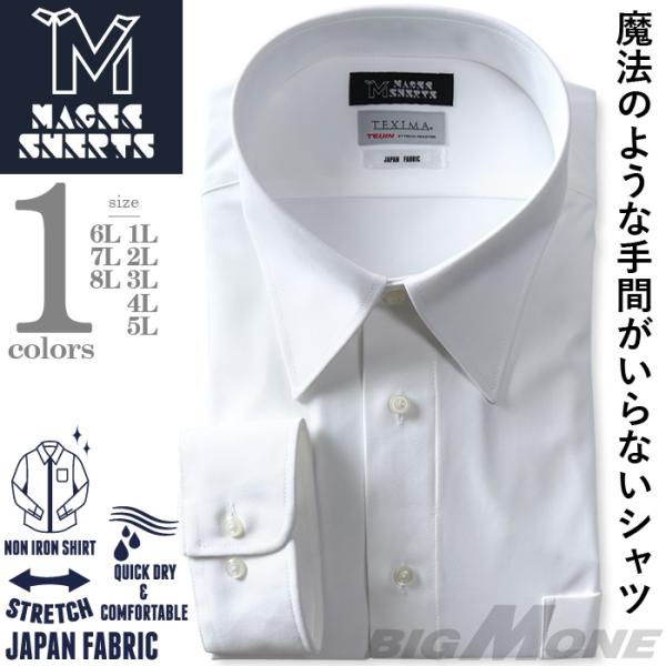 【2点購入で10,980円（税込）】 大きいサイズ メンズ MAGIC SHIRTS × TEXIM...
