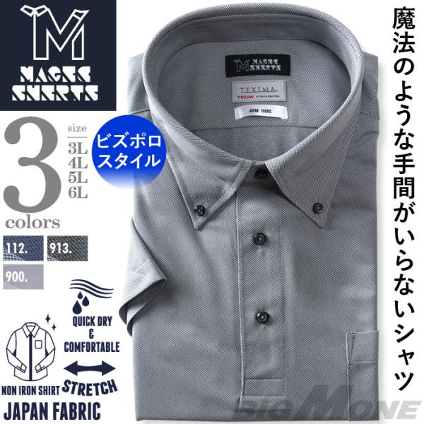 【2点購入で10,980円（税込）】 大きいサイズ メンズ MAGIC SHIRTS × TEXIM...