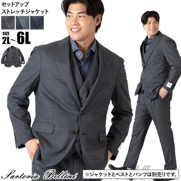 大きいサイズ メンズ SARTORIA BELLINI LANALES セットアップ ストレッチ ジ...