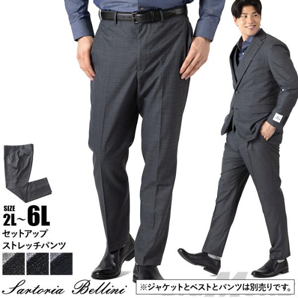 大きいサイズ メンズ SARTORIA BELLINI LANALES セットアップ ストレッチ パ...
