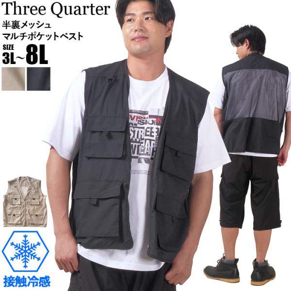 大きいサイズ メンズ Three Quarter 半裏メッシュ マルチポケット ベスト 接触冷感 r...