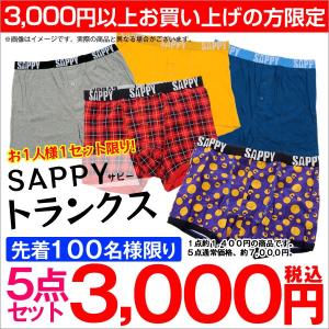 大きいサイズ メンズ 3L 4L 5L 6L 3000円以上お買上のお客様限定 SAPPY ボクサーパンツ 5点セット アラカルト sappy2012-5set｜bmo