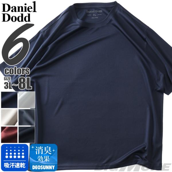 大きいサイズ メンズ DANIEL DODD ドライメッシュ 無地 半袖 Tシャツ 吸汗速乾 春夏新...