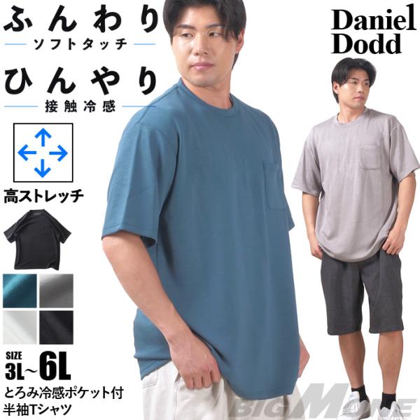 大きいサイズ メンズ DANIEL DODD とろみ冷感 ポケット付 半袖 Tシャツ 接触冷感 高ス...