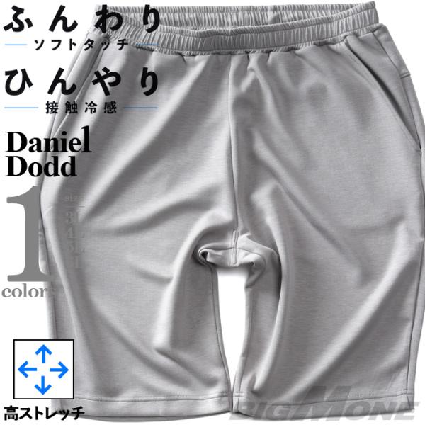 大きいサイズ メンズ DANIEL DODD とろみ冷感 ショーツ ショートパンツ ハーフパンツ 接...