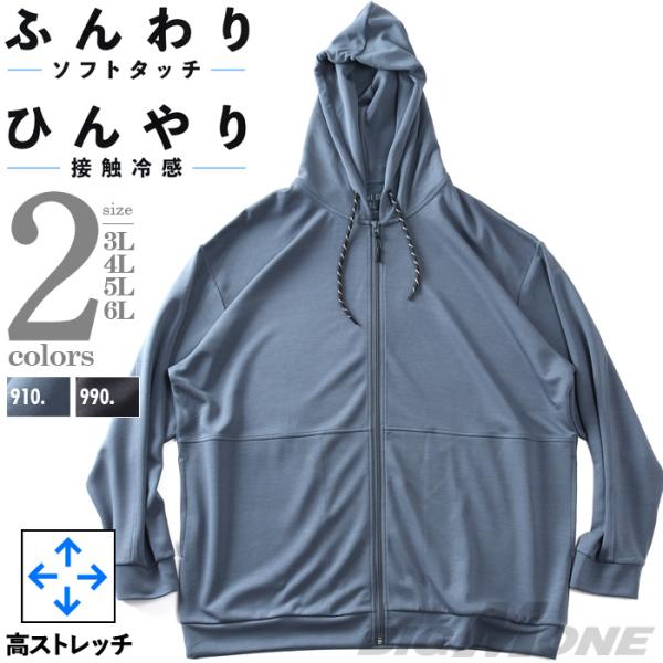 大きいサイズ メンズ DANIEL DODD とろみ冷感 フルジップ パーカー 高ストレッチ 接触冷...