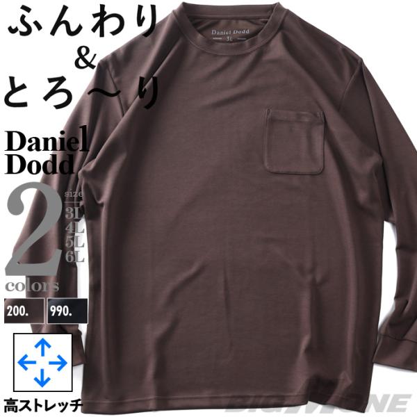 大きいサイズ メンズ DANIEL DODD とろみ 無地 長袖 Tシャツ 秋冬新作 tkzz26-...