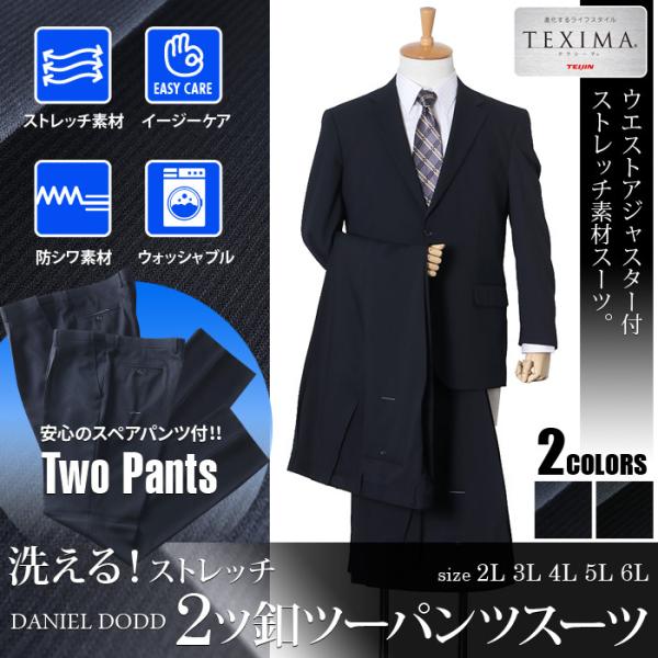 大きいサイズ メンズ DANIEL DODD 洗える ストレッチ 2ツ釦 ツーパンツ スーツ ビジネ...