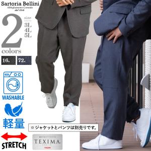 大きいサイズ メンズ SARTORIA BELLINI 洗える ストレッチ セットアップ パンツ スラックス 軽量 z125-076b｜bmo