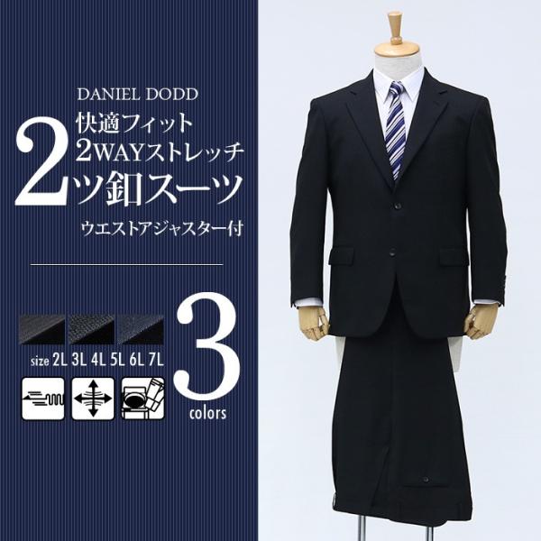 大きいサイズ メンズ DANIEL DODD 快適フィット2WAYストレッチ2ツ釦スーツ ウエストア...