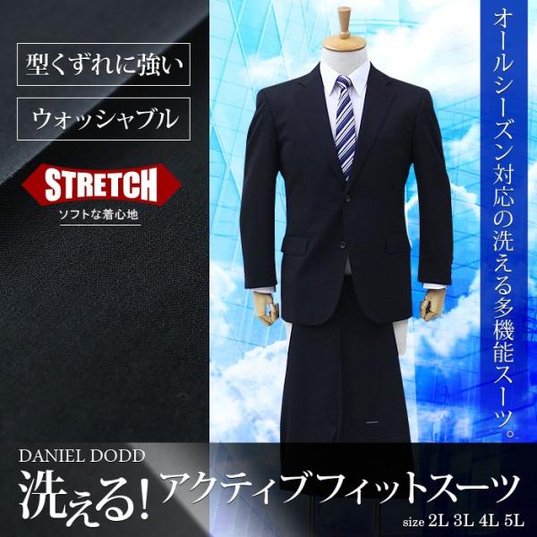 大きいサイズ メンズ DANIEL DODD 洗えるアクティブフィットスーツ ビジネススーツ スーツ...