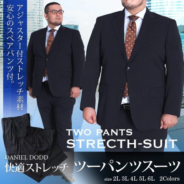 大きいサイズ メンズ DANIEL DODD 快適ストレッチツーパンツスーツ(ビジネススーツ/スーツ...