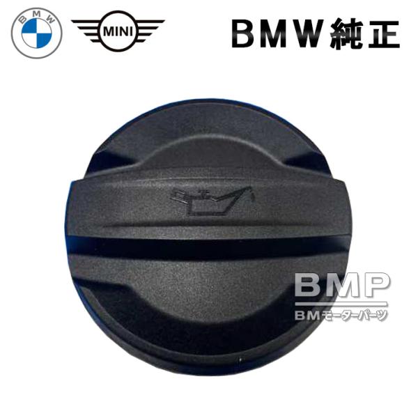 BMW 純正 エンジンオイル フィラーキャップ MINI 11128654637