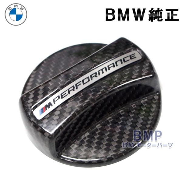 BMW M Performance カーボン フューエル フィラー キャップ カバー ガソリン 給油...