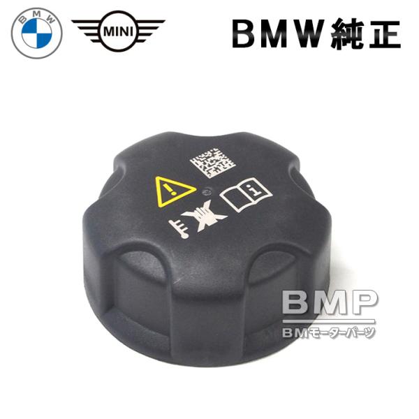 BMW 純正 ラジエター サブタンク キャップ リザーバー タンク キャップ