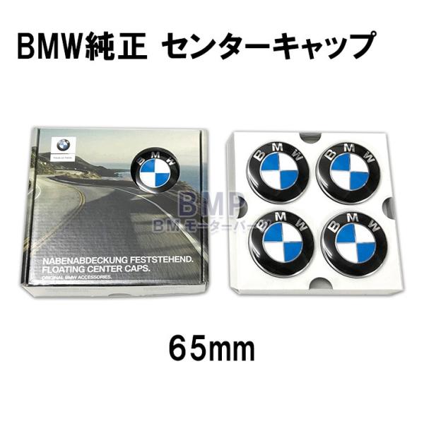 BMW エンブレム ホイール フローティング センターキャップ 4個セット 65mm (68.5mm...