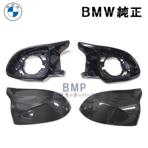 BMW 純正 G05 G06 G07 M Performance テール パイプ トリム カバー