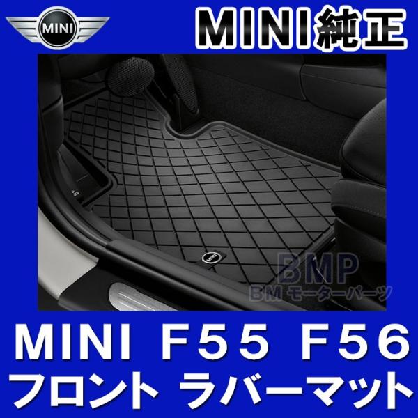 BMW MINI 純正 F56 F55 F57 用 フロント オールウェザー マット セット エッセ...