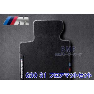 BMW 純正 フロアマット G31 5シリーズ ツーリング用 Mラゲージルーム