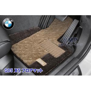 BMW 純正 G05 X5 右ハンドル用 フロア マット セット サキソニー