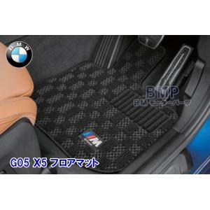 BMW 純正 G05 X5 Mフロア マット サードローシート 3列目シート用