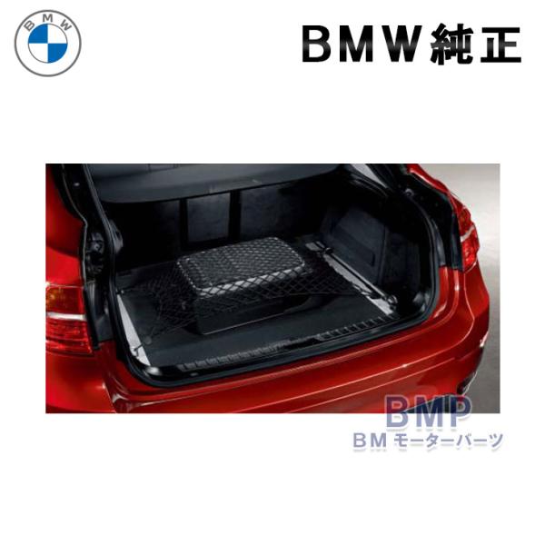 BMW 純正 ラゲージ ルーム ネット ラージサイズ