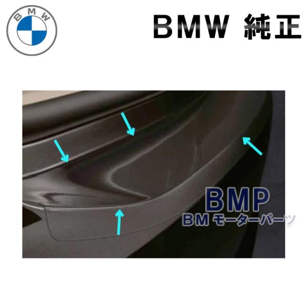 BMW 純正 G31 前期 5シリーズ ツーリング用 リヤ バンパー シル プロテクション 保護シー...