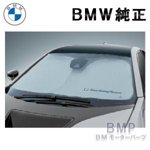 BMW 純正 サンシェード i3 用 フロントウインド サンシェード 収納袋付き 日よけ｜bmp