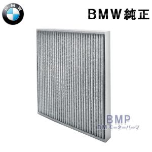 BMW 純正 ファインダスト フィルター F20 F22 F87 F23 F30 F80 F31 F34 F32 F33 F82 F33 F83 F36 エアコンフィルター｜bmp
