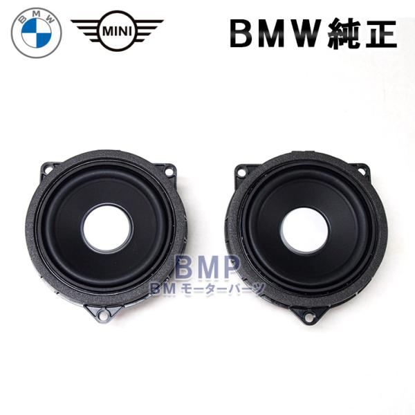 BMW 純正 Harman Kardon ミッドレンジ スピーカー ツイーター ハーマンカードン ス...
