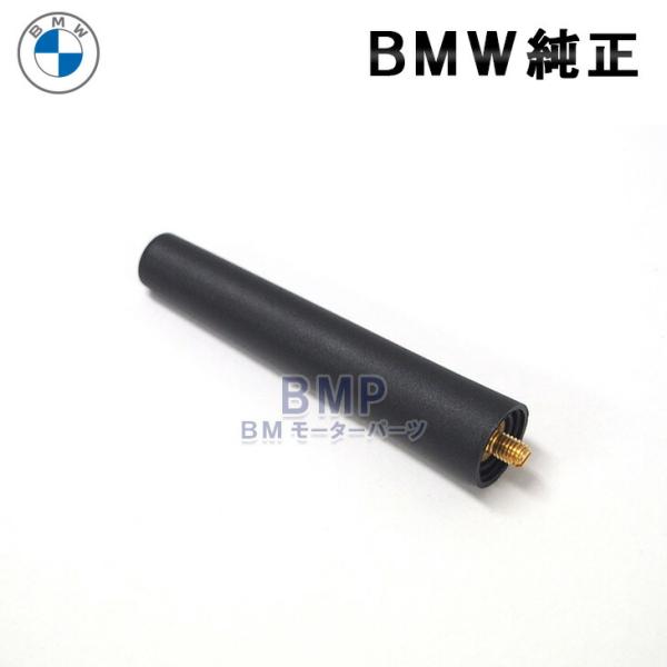 BMW 純正 SPORT ANTENNA スポーツ ショートアンテナ 83mm E87 E88 E4...