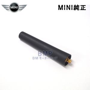 BMW MINI 純正 SPORT ANTENNA スポーツ ショートアンテナ 83mm R50 R56 R55 R60 R61 F56 F55 F57 F54 F60｜BMモーターパーツ