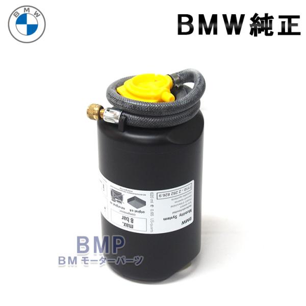 BMW 純正 M モビリティーシステム 補充用ボトル