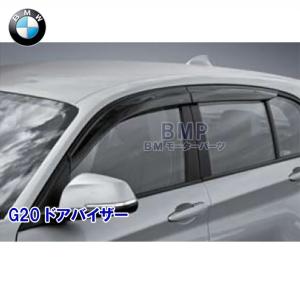 BMW BMW純正 ドア・バイザー (シャドー・モール用) (G20/G80 BMW BMW純正 ドア・バイザー (シャドー・モール用) (G20/G80
