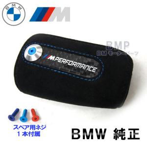 BMW 純正 M Performance リモコン キーケース ラージリモコン用 F20 F22 F23 F87 F30 F80 F32 F82 F10 F11 F12 F13 F06 F01 F02 F25 F26 パフォーマンス｜BMモーターパーツ