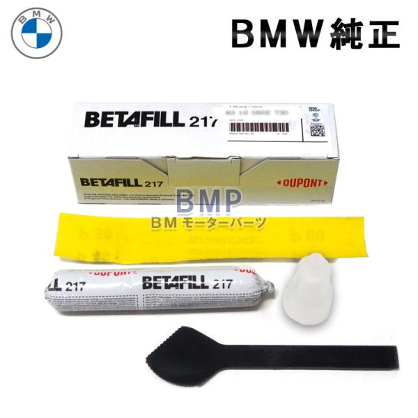 BMW パーツ取付用 接着剤セット 業務用ボンド 83195A326D0